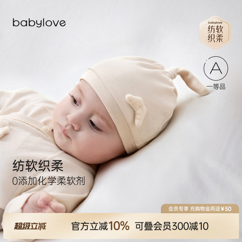 babylove【安心柔】新生儿胎帽春秋纯棉满月宝宝护囟门帽婴儿