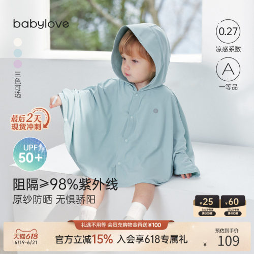 babylove婴儿凉感防紫外线斗篷