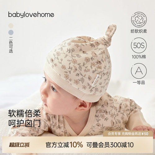 babylove纯棉胎帽护囟门婴儿帽子