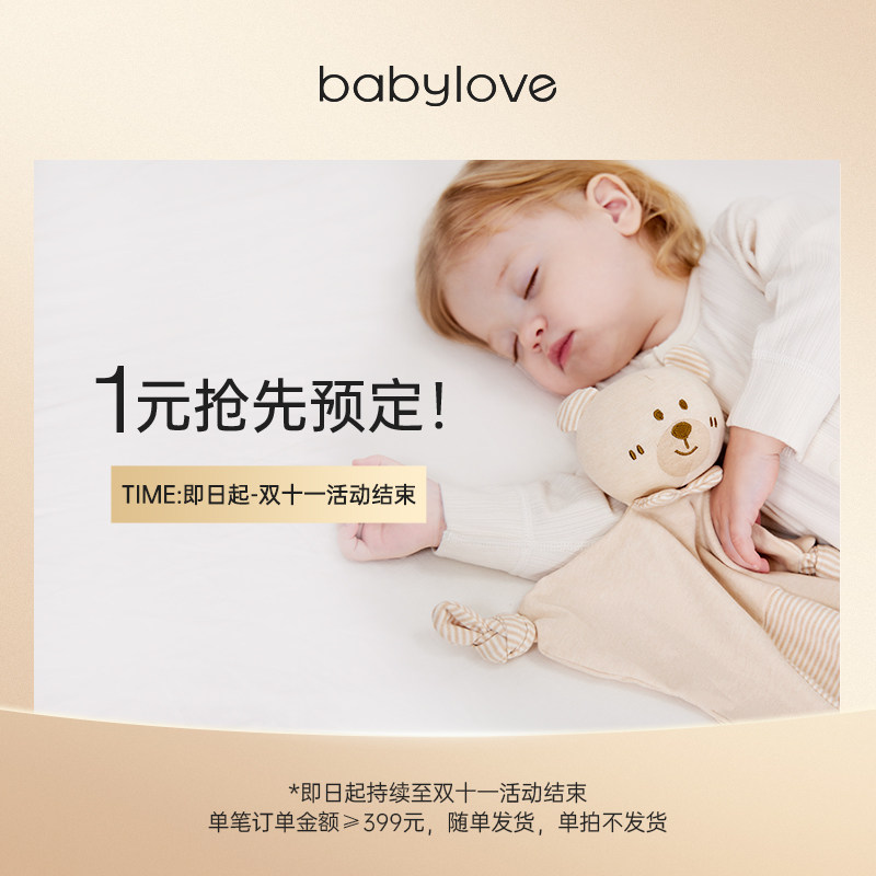 满399送限定安抚巾