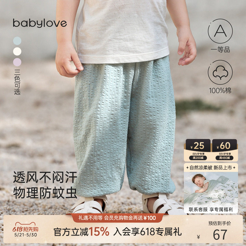 babylove宝宝防蚊裤夏季薄款纯棉纱布宽松休闲裤婴儿时尚百搭