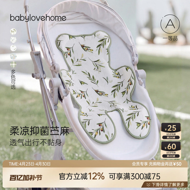babylove婴儿推车凉席夏季安全座椅餐椅凉垫遛娃神器宝宝凉感坐垫