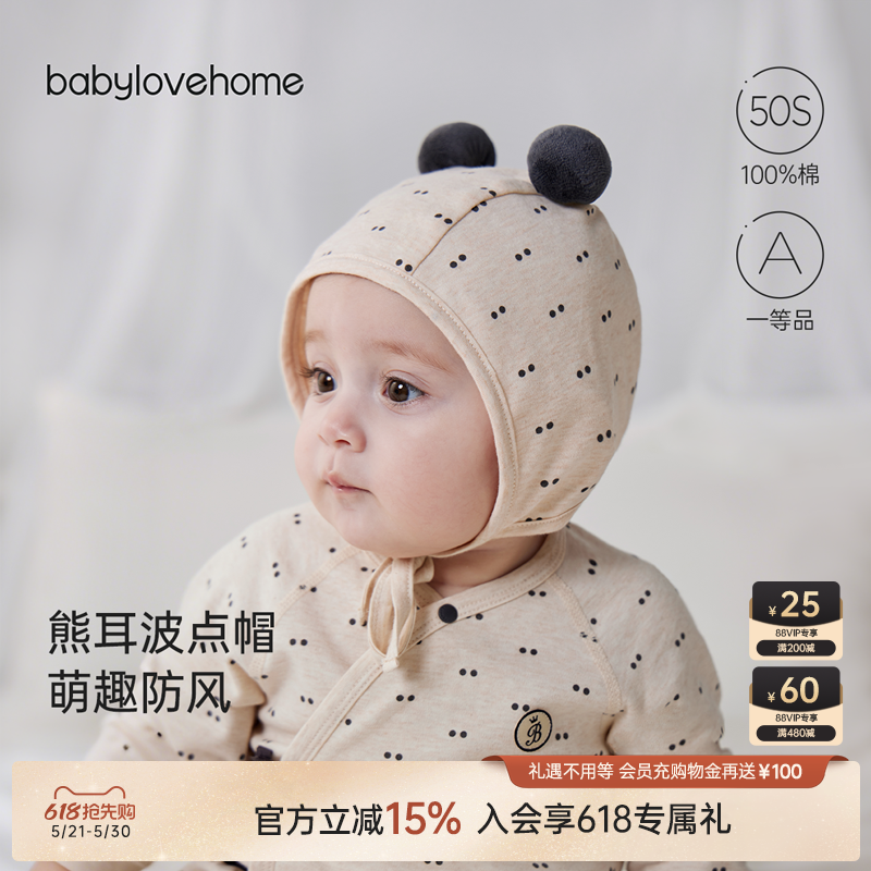 babylove婴儿帽子初生宝宝胎帽护囟门帽可爱春秋季纯棉外出防