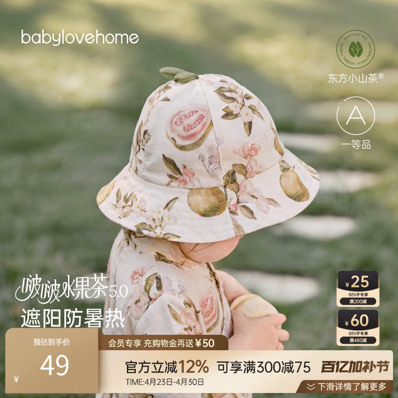 babylove啵啵水果茶帽子婴儿夏季竹棉山茶纱布渔夫帽户外遮阳