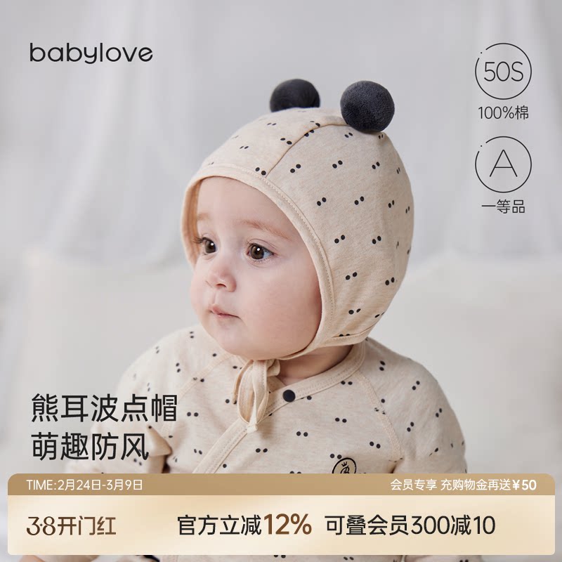 babylove婴儿帽子初生宝宝胎帽护囟门帽可爱春秋季纯棉外出防