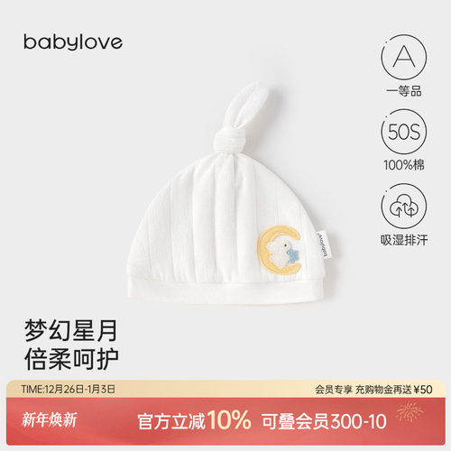 babylove纯棉防风帽婴儿帽子护耳