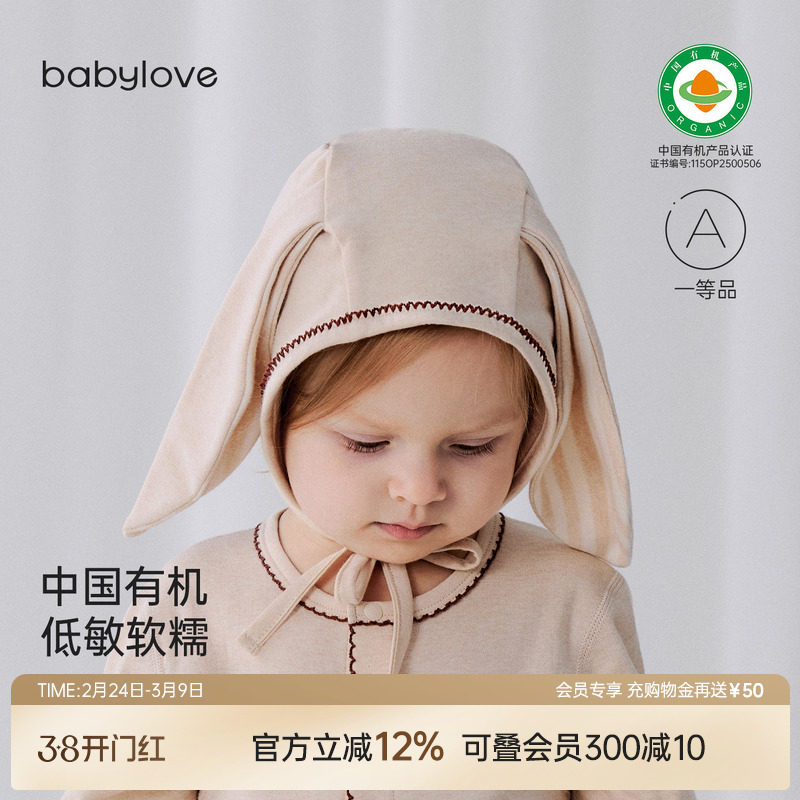 babylove中国有机天然低敏帽子春秋婴儿纯棉护耳帽男女宝宝包