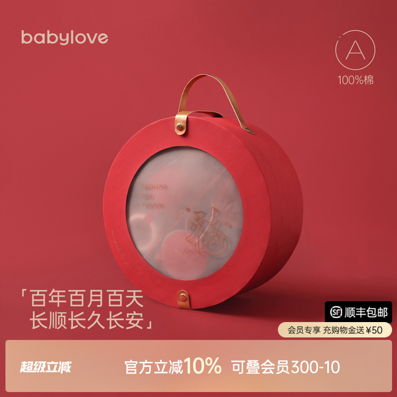 babylove婴儿礼盒高档百天礼物