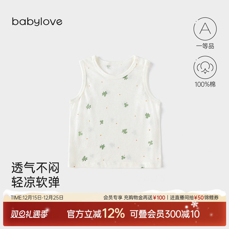 babylove宝宝背心纯棉网眼夏季