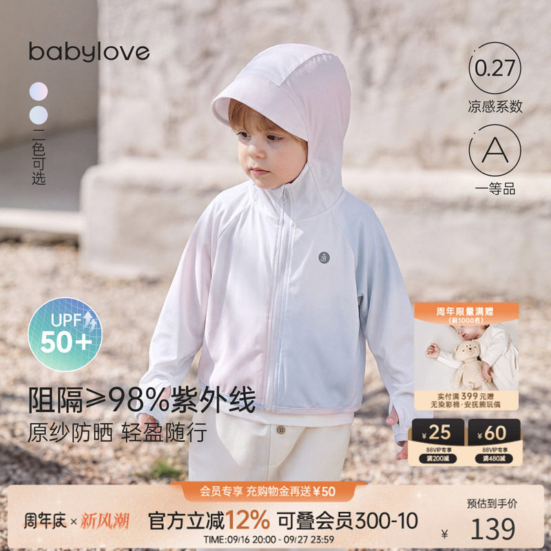 babylove婴幼儿防晒衣夏季轻薄防紫外线凉感儿童外套宝宝连帽上衣