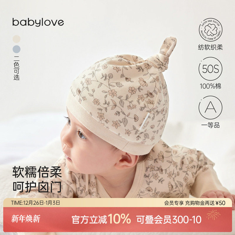babylove【纺软织柔】婴儿胎帽春秋新生儿纯棉护囟门帽子莫奈