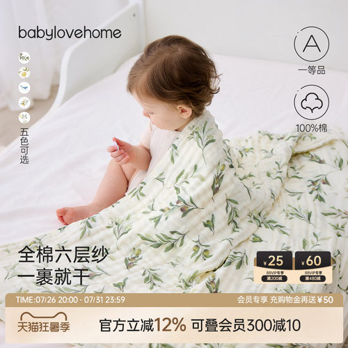babylove纱布浴巾6层吸水