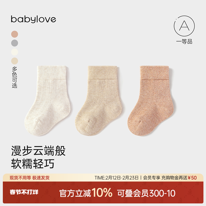 babylove婴儿袜子春秋新生儿不勒腿弹力袜男女宝宝纯色百搭中