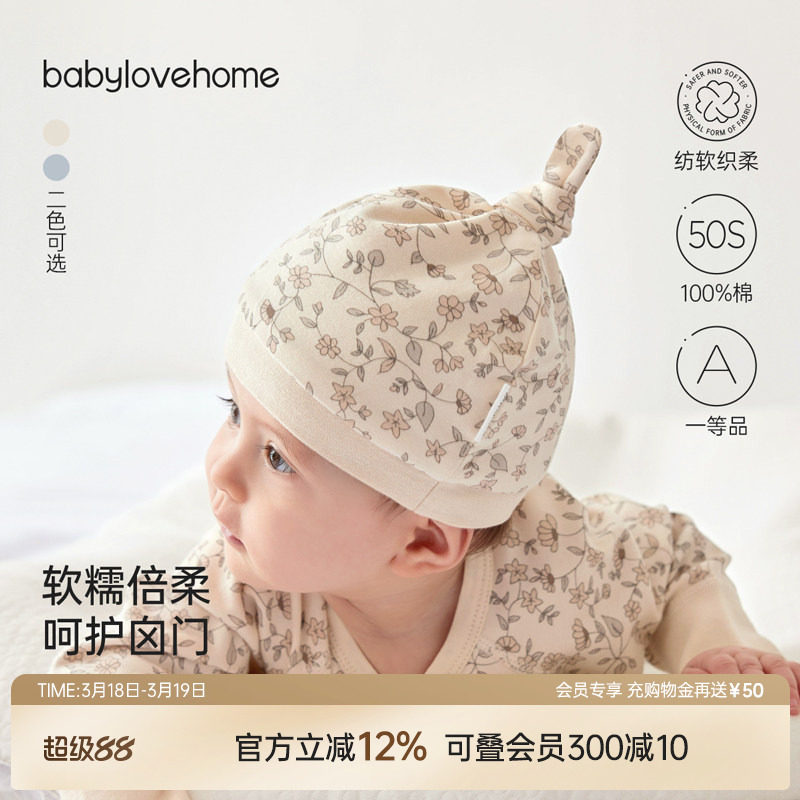babylove【安心柔】婴儿胎帽春秋新生儿纯棉护囟门帽子莫奈花