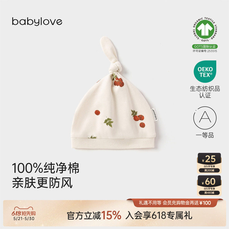 babylove新生儿胎帽春秋季婴儿纯棉护囟门帽满月初生宝宝产房