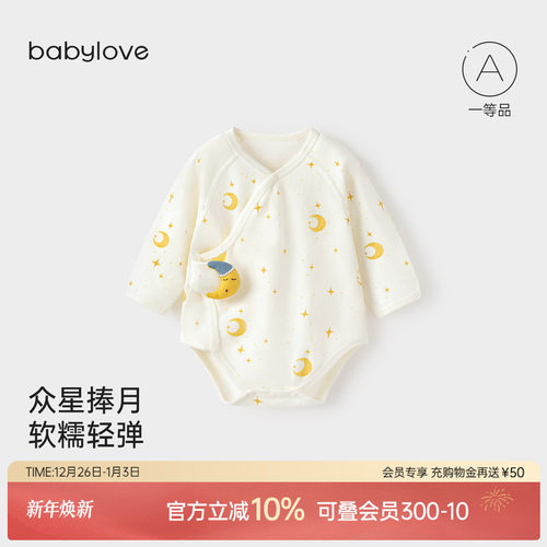 babylove婴儿包屁衣春秋新生儿三角哈衣初生宝宝衣服无骨众星捧月