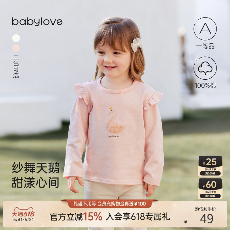 【清仓】babylove女宝宝T恤春秋纯棉长袖打底衫女童柔软百搭上衣