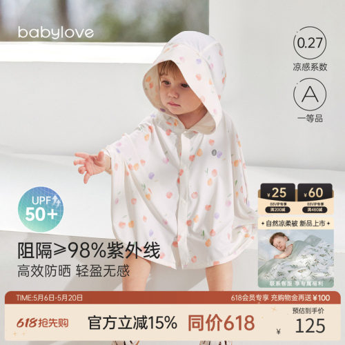 babylove婴儿凉感防晒斗篷