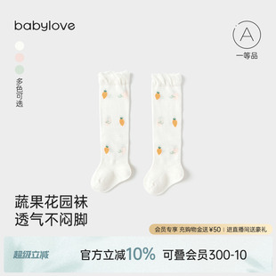 薄款 babylove婴儿袜子夏季 长筒袜宝宝过膝袜婴儿长袜网眼高筒袜