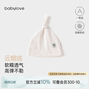 babylove婴儿胎帽春秋初生宝宝护头护囟门帽子高弹新生儿产房用品