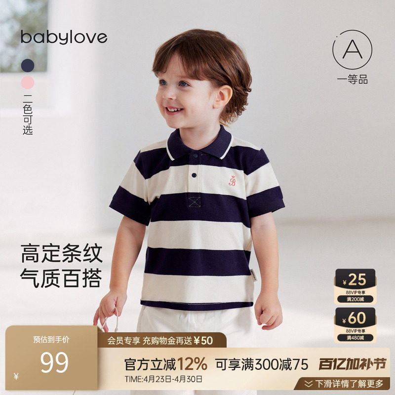 babylove宝宝短袖T恤夏季薄款条纹上衣男女童休闲百搭pol