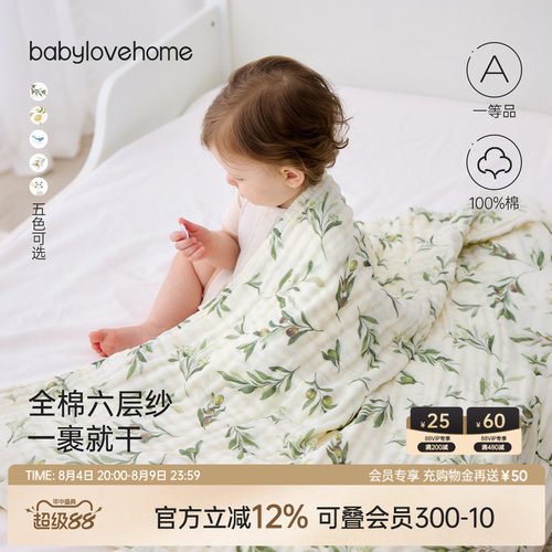babylove纱布浴巾6层吸水