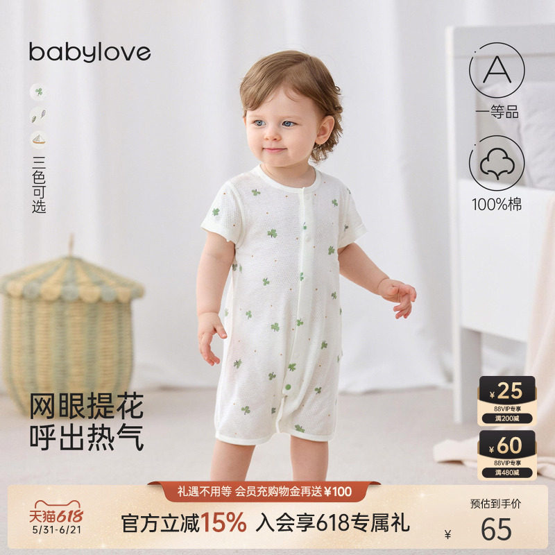 babylove婴儿短袖连体衣夏季纯棉网眼宝宝哈衣清新透气爬服夏装