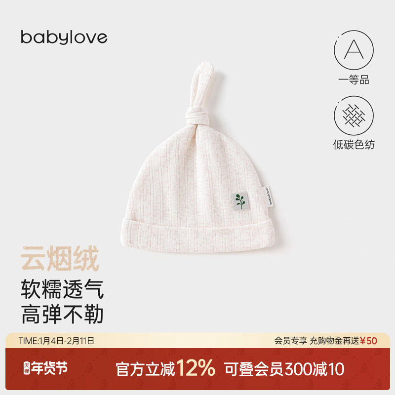 babylove婴儿胎帽春秋初生宝宝护头护囟门帽子高弹新生儿产房