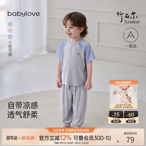 夏季薄款竹丽尔宝宝家居服套装
