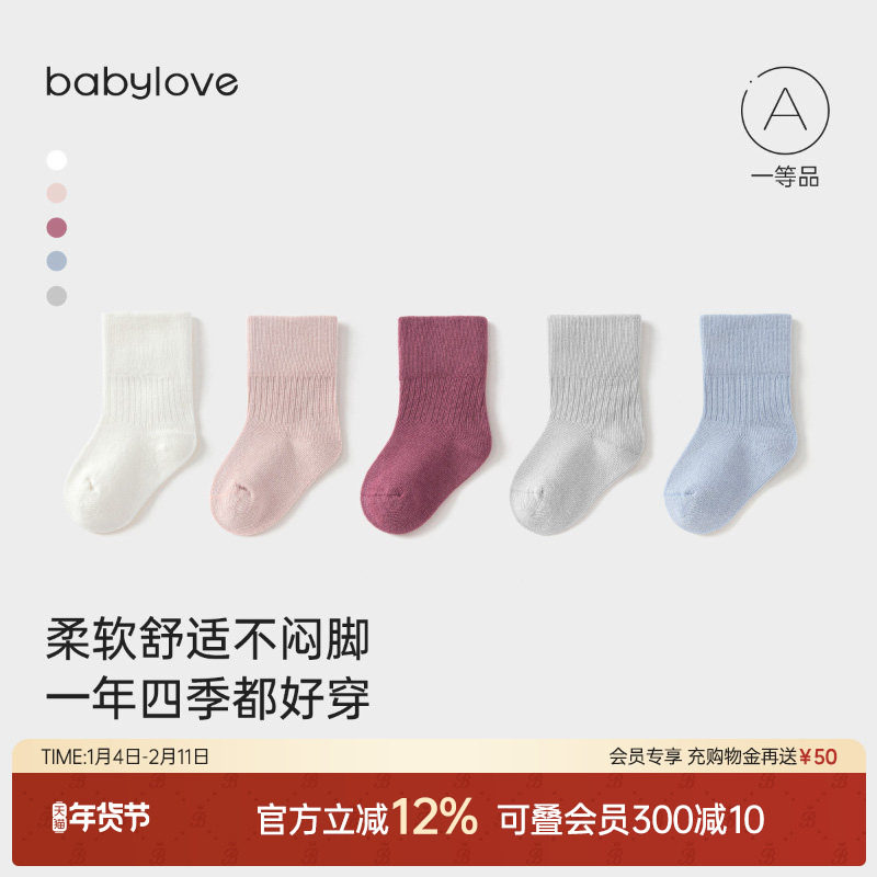 babylove婴儿袜子春秋中筒袜纯色不勒脚棉袜新生儿袜百搭宝宝