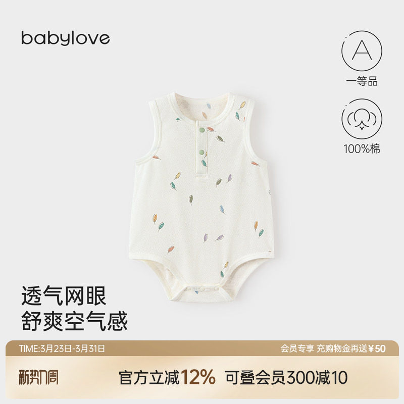 babylove婴儿背心包屁衣夏季纯棉网眼透气无袖三角哈衣夏日彩