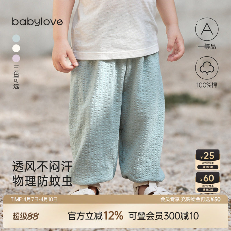 babylove宝宝防蚊裤夏季薄款纯棉纱布宽松休闲裤婴儿时尚百搭