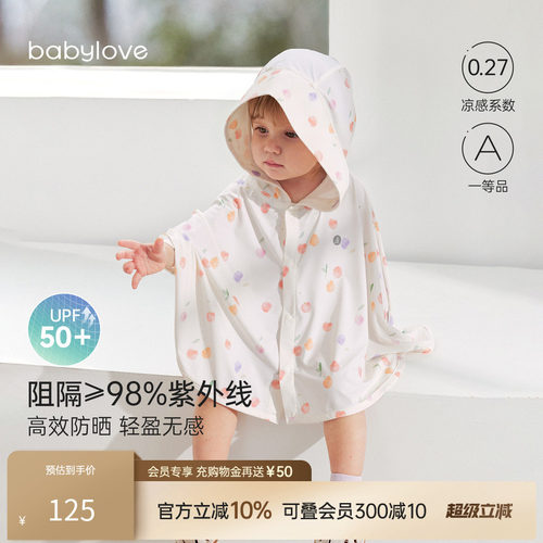 babylove婴儿凉感防晒斗篷