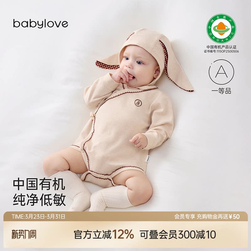 babylove中国有机天然低敏衣新生儿包屁衣春秋纯棉婴儿三角哈