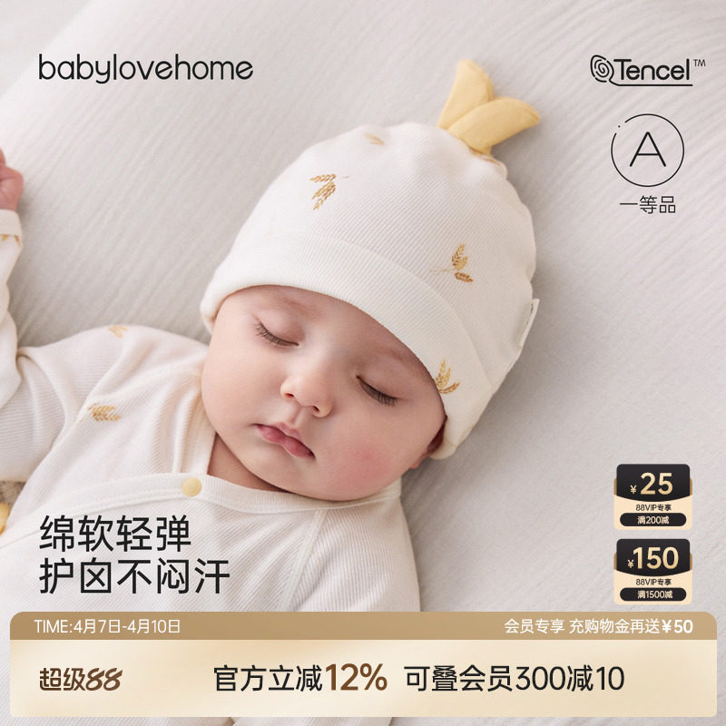 babylove婴儿帽子春夏季初生宝宝胎帽莫代尔棉柔软护囟门帽拾