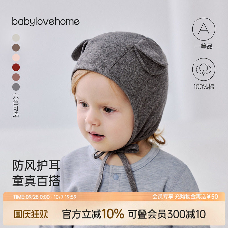 babylove婴儿帽子春秋款纯棉包头防风帽男女宝宝护耳帽新生儿胎帽图片