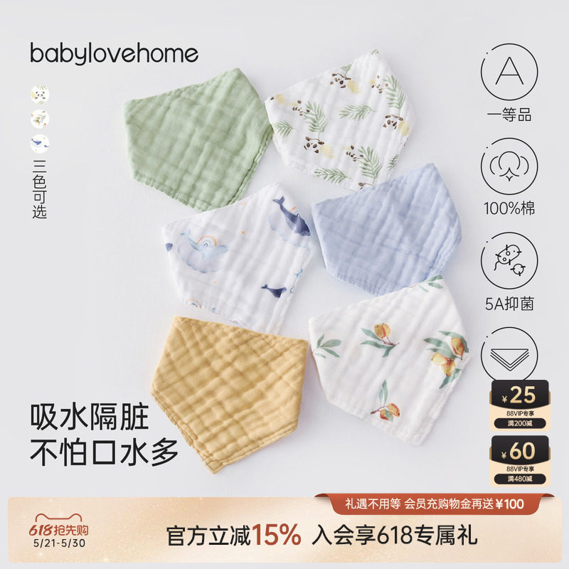 babylove婴儿纯棉纱布口水巾新生儿三角巾围嘴宝宝防吐奶围兜