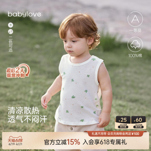 babylove宝宝背心纯棉网眼夏季