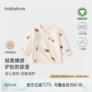 有机纯棉上衣初生宝宝和尚服婴儿衣服 babylove新生儿半背衣春秋季