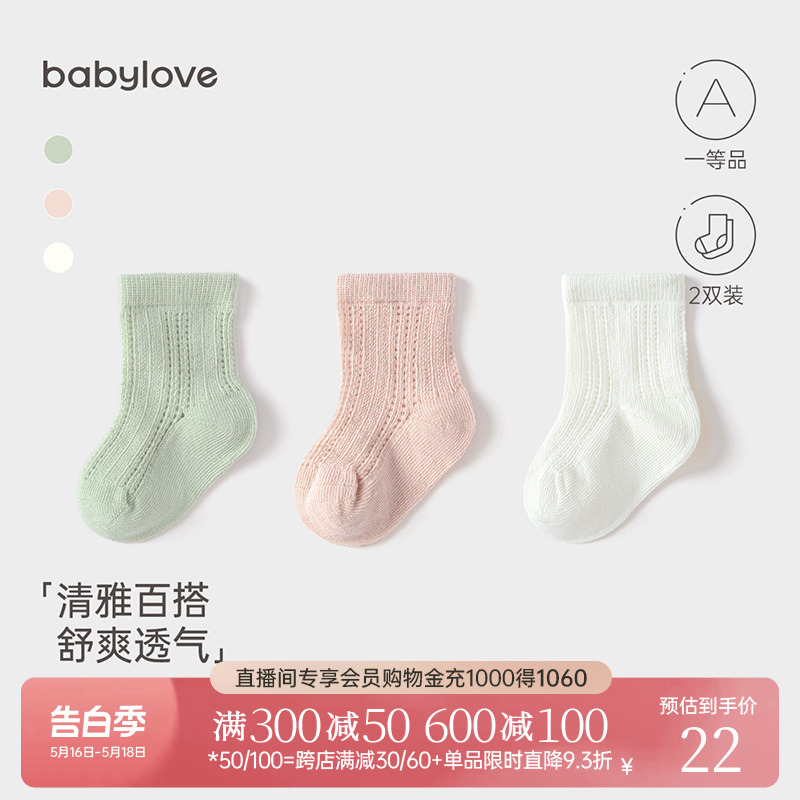 babylove宝宝中筒袜夏季薄款弹力