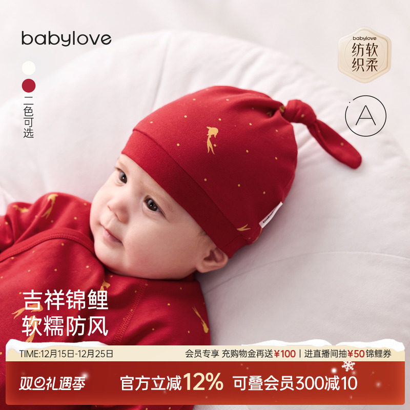 babylove【纺软织柔】婴儿胎帽满月新生宝宝新年红色帽子岁禧