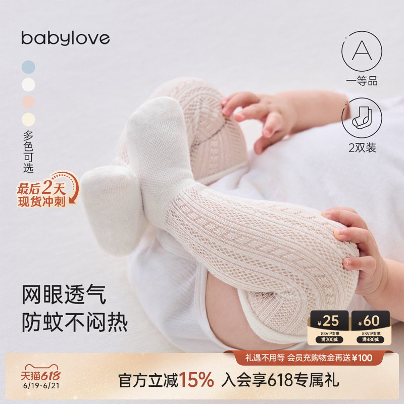 babylove婴儿长筒袜夏季0-3岁宝宝过膝袜网眼透气防蚊不勒