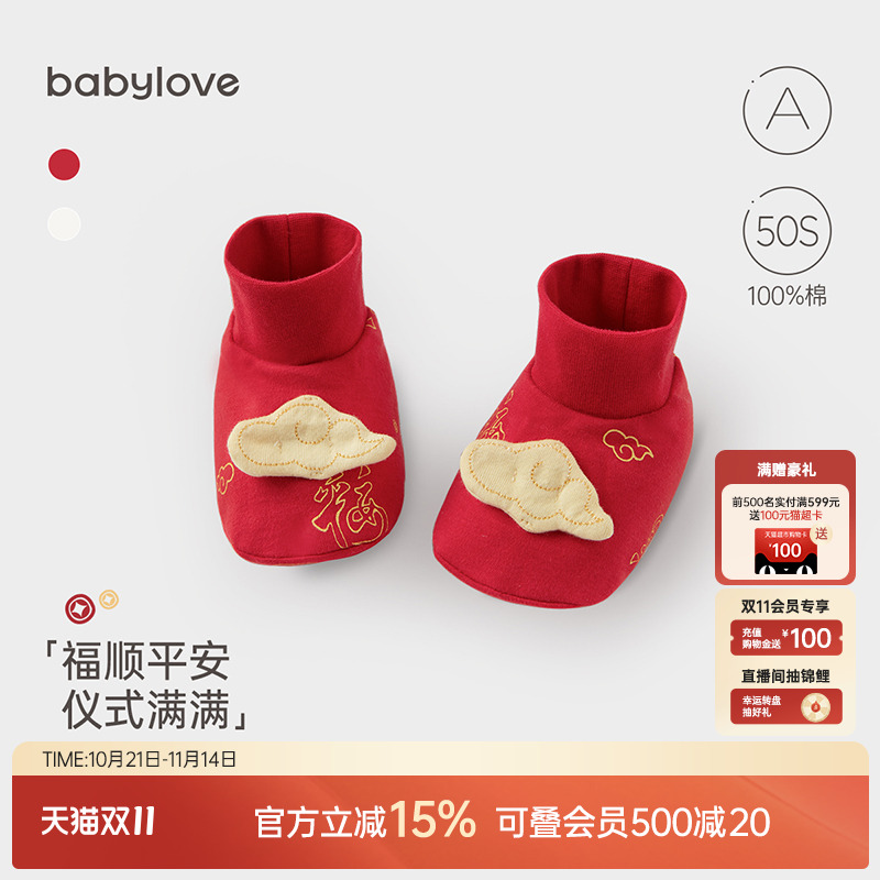 babylove宝宝护脚脚套满月中国红