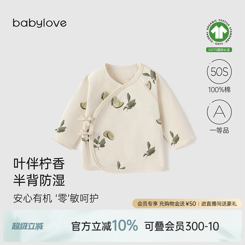 babylove婴儿半背衣有机纯棉春秋