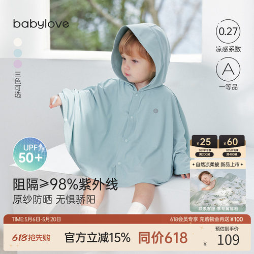 babylove婴儿凉感防紫外线斗篷