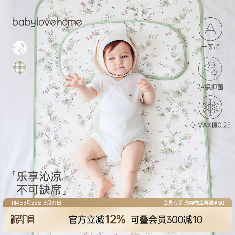 babylove婴儿凉席双面凉垫夏季清凉透气宝宝幼儿园午睡新生儿