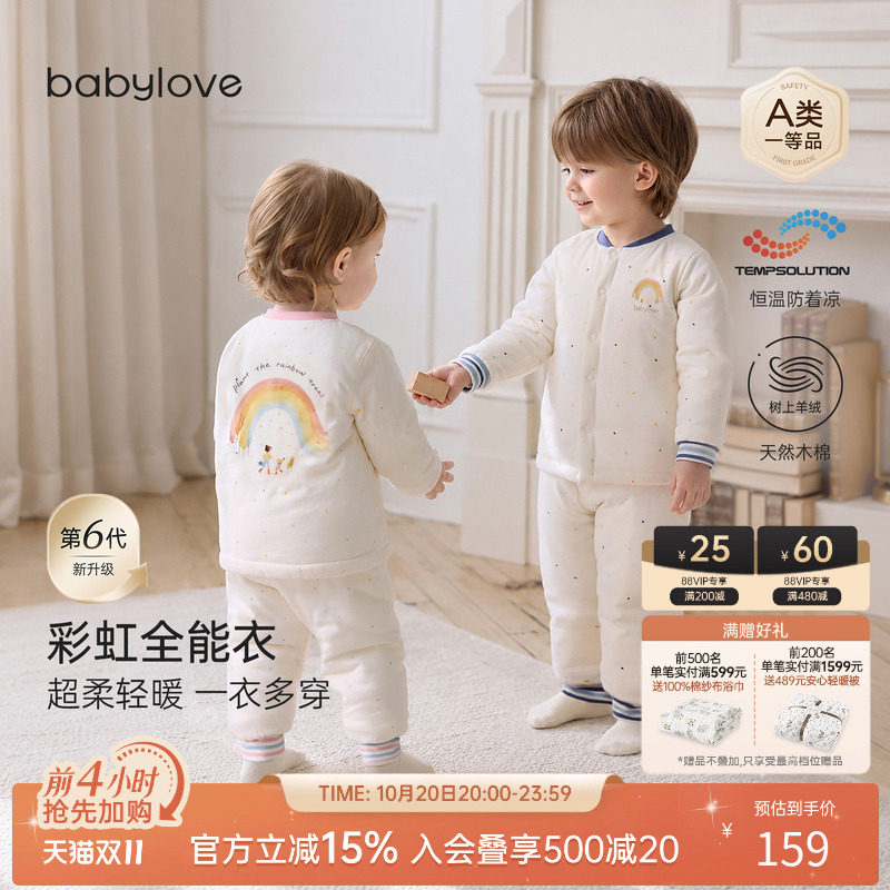 babylove【彩虹全能衣】宝宝套装秋冬季护肚恒温保暖薄夹棉家居服