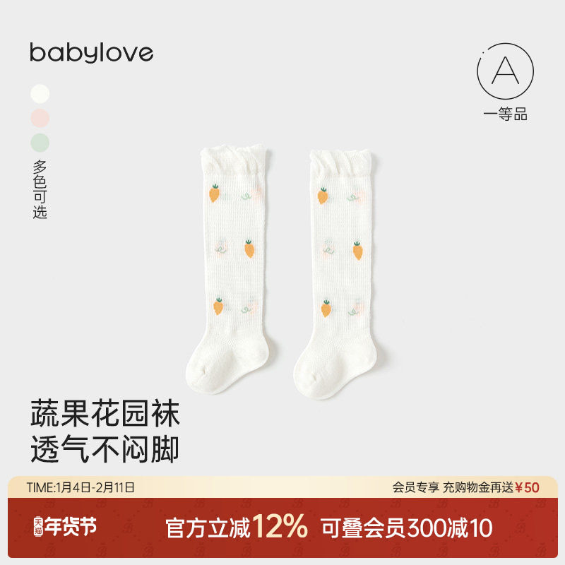 babylove婴儿袜子夏季薄款长筒袜宝宝过膝袜婴儿长袜网眼高筒