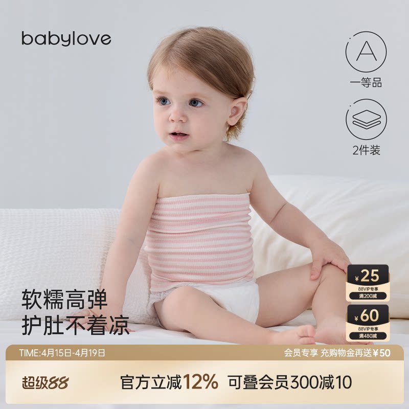 babylove婴儿肚围春夏款宝宝纯棉肚兜新生儿腹围防着凉神器两