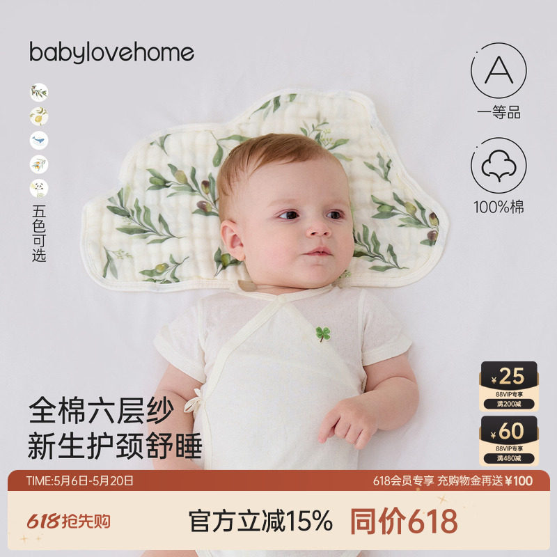 babylove婴儿枕头云片枕新生宝宝防吐奶枕巾吸汗透气纯棉纱布